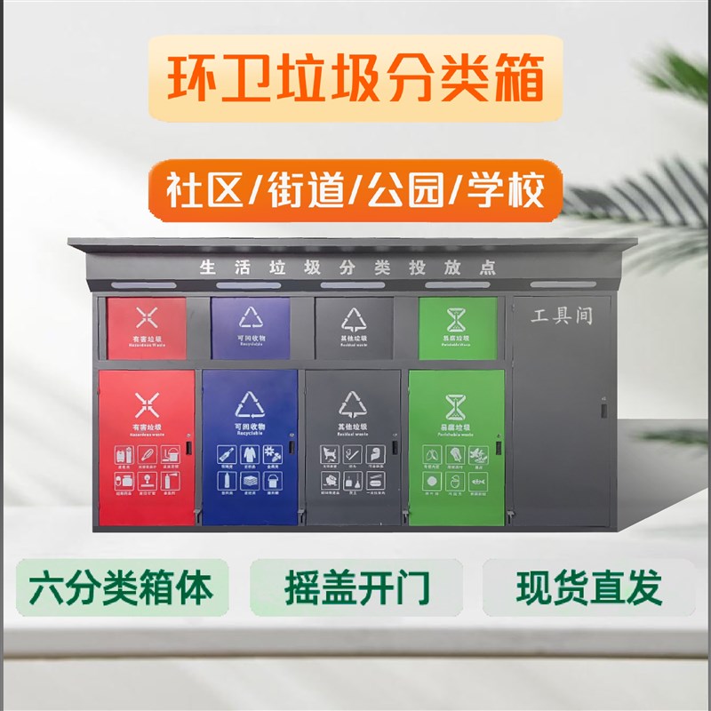 户外垃圾四分类箱收集亭小区物业大型感应智能桶脚踏房定制回收站