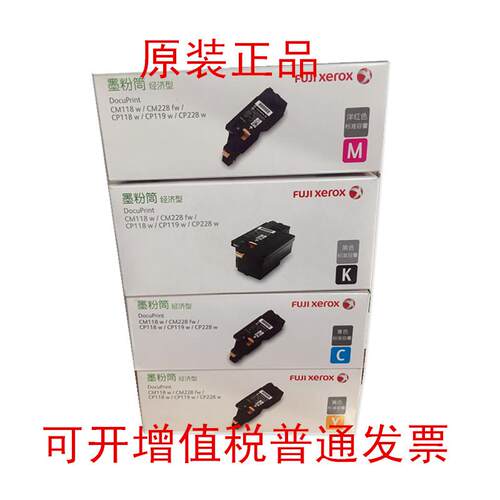 原装富士全录Docuprint CM118W墨盒CM228FW CP118W CP119W CP228w