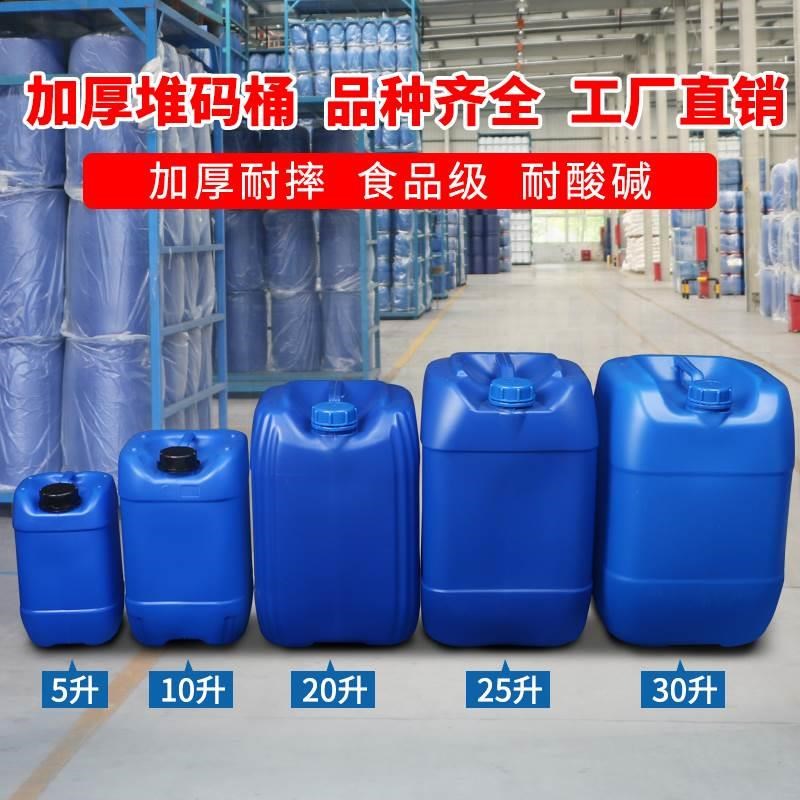 25L堆码桶塑料桶实验室废液桶食品级酒桶包装桶10kg25升30L化工桶
