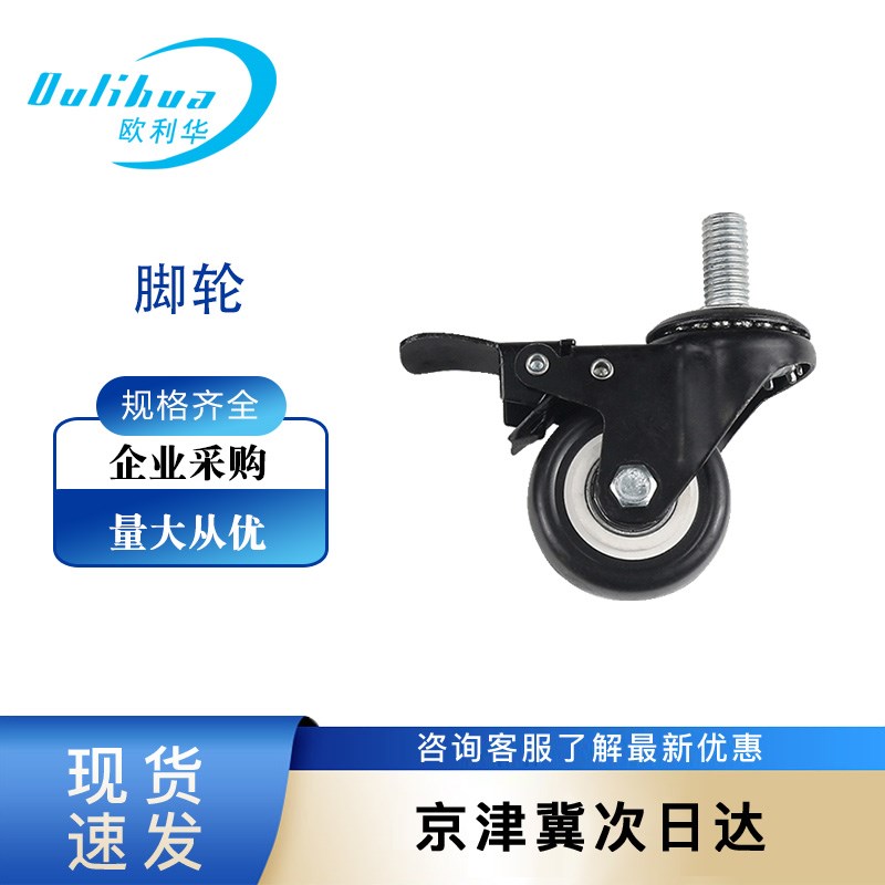脚轮铝型材配件1 1.5 2 3寸M6M8M12带丝杆平板万向带刹车平板脚轮图片
