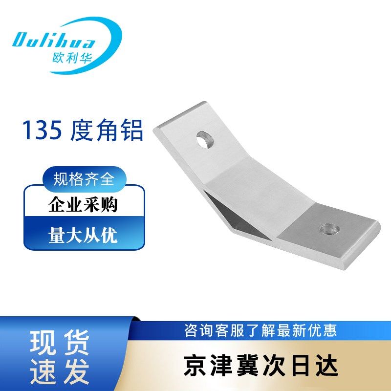 角铝角件 135度连接件2020 3030 4040铝型材连接件铝材带角度支架图片
