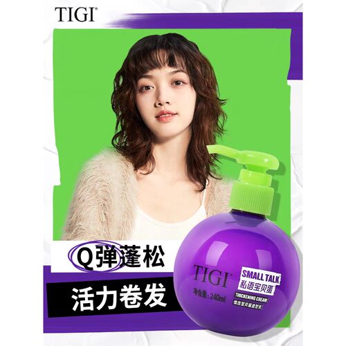 素定型TIGI精华素卷发持久防毛躁蛋弹力宝贝正品私语蓬松保湿体吉