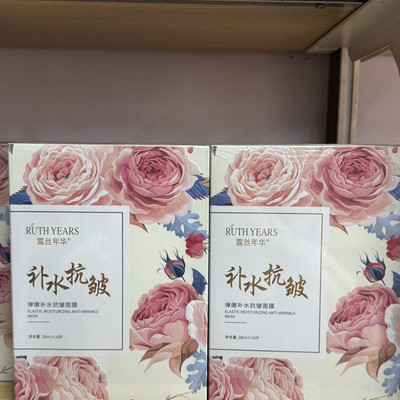 露丝补水正品滋润晒年华抗皱修复改善后舒缓干燥保湿羊胎素面膜