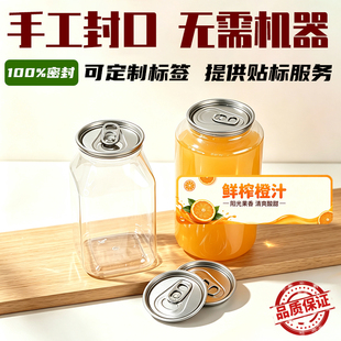 手封易拉罐饮料瓶奶茶杯一次性带盖网红果汁冷饮杨枝甘露瓶子打包