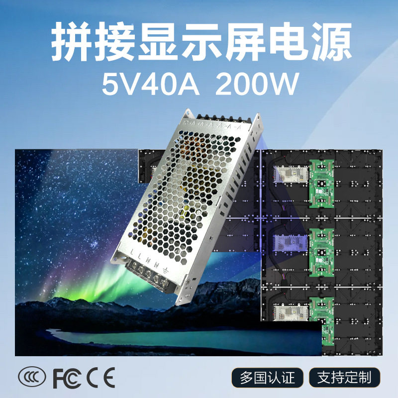 5V40A开关电源 LED显示屏电源 拼接屏走字牌LED灯电源 创意屏电源