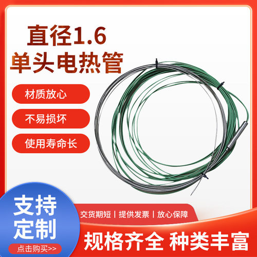 单头电热管 直径1.6单头电热管 电工电气电热设备电热管发热管