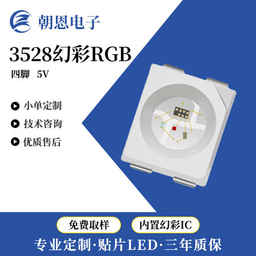 3528RGB幻彩可编程内置IC芯片灯珠幻彩贴片四脚5VLED灯带幻彩灯
