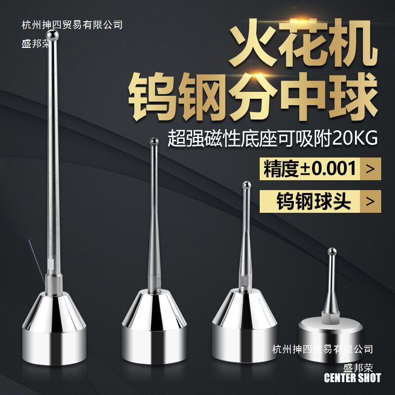 高精度EDM强磁火花机分中球分中棒钨钢分中球碰数球基准球钨钢球图片