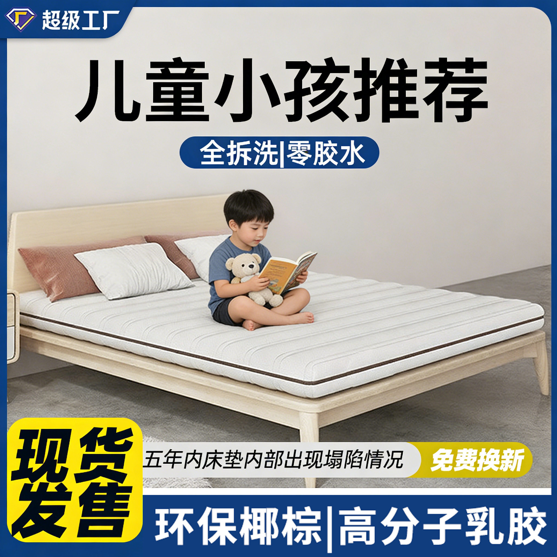 粤尚儿童乳胶环保椰棕垫榻榻米上下床可拆洗护脊硬床垫批发
