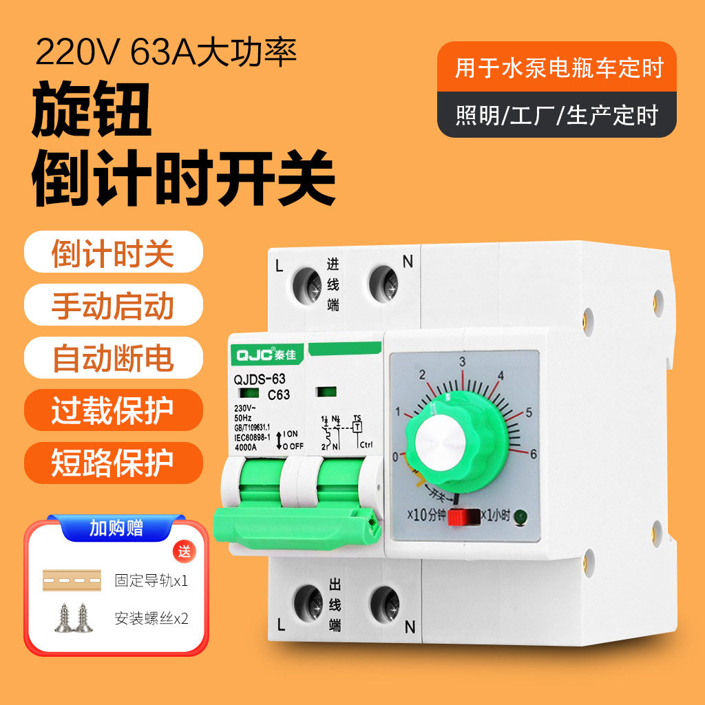 大功率智能节电抽水泵延时断路器可调定时旋钮开关倒计时断路器