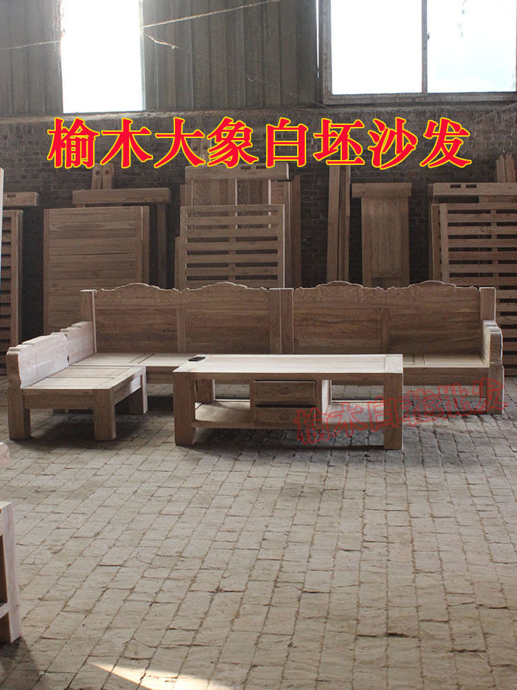 老榆木沙发拐角贵妃塌实木转角客厅沙发茶几组合白坯厂家直销其他