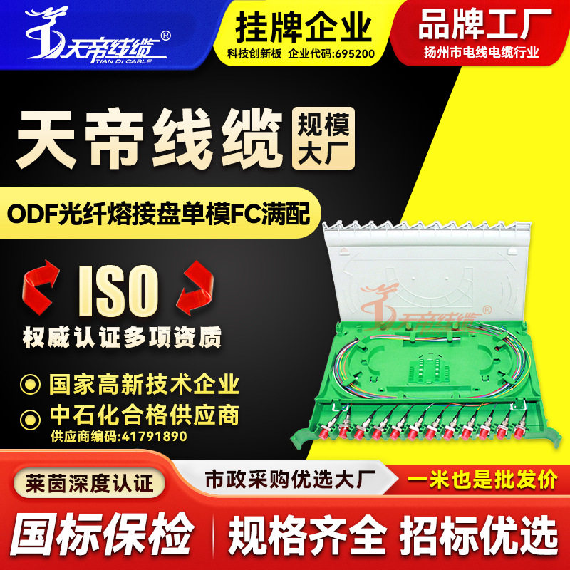 厂家天帝12芯ODF一体化熔接盘免跳束状尾纤托盘电信级光交箱通用