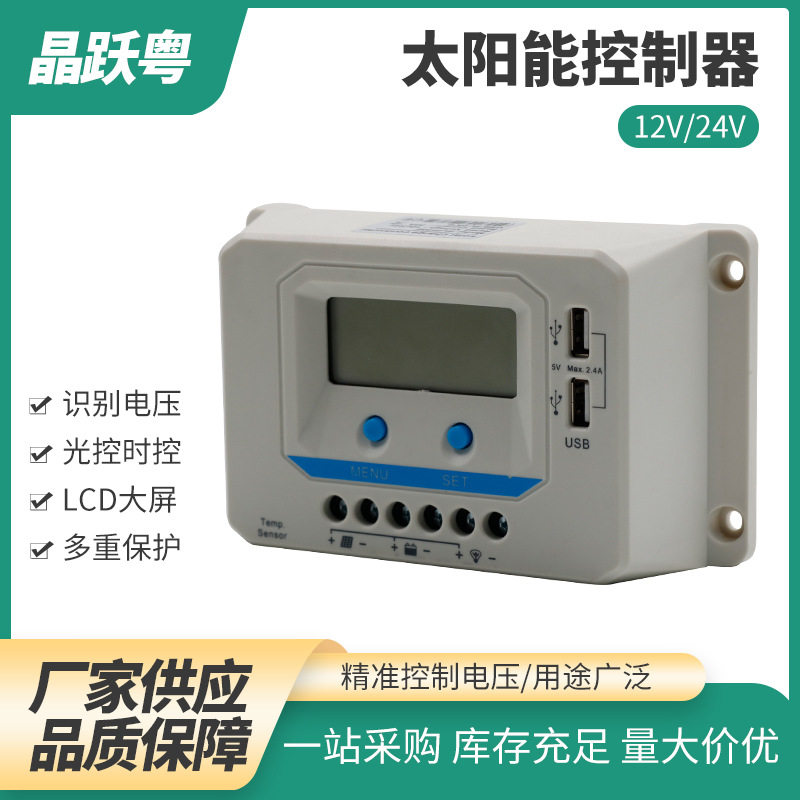 pwm太阳能光伏板控制器20A全自动通用型12v24v系统户外路灯控制器