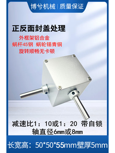 小型蜗轮蜗杆减速机变速箱1比10直角换向齿轮箱转角器升级封盖