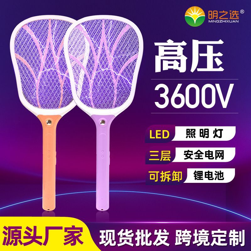 明之选电子苍蝇拍灭蚊拍三层超大电网可充电式电蚊拍光波诱蚊