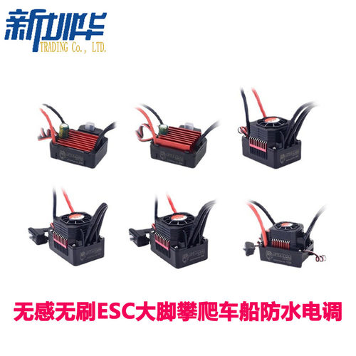 无感无刷ESC大脚攀爬车船25A35A45A60A80A120A150A防水电调