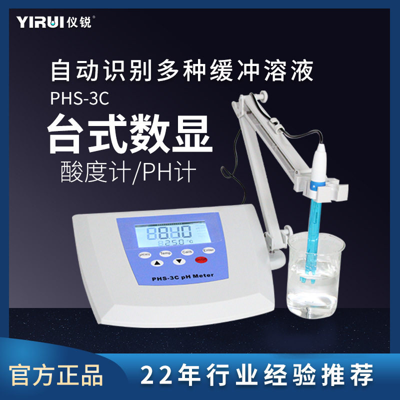 上海霄盛PH计PHS-3C数显酸度计25自动温补3CT酸碱度仪PHS-2C电极