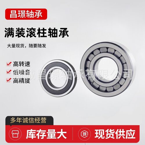 圆柱滚子轴承NCF203NCF204NCF205NCF206NCF207NCF208NCF209