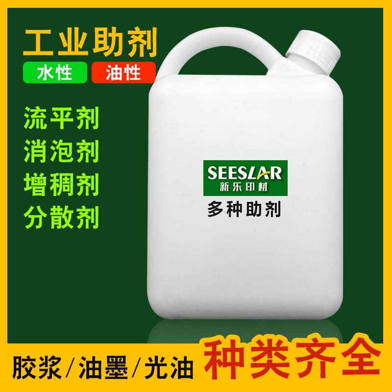 UV消泡剂水性油性流平剂丝网油墨增稠剂分散剂胶浆催化剂