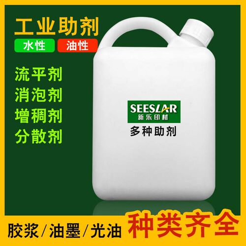 UV消泡剂水性油性流平剂丝网油墨增稠剂分散剂胶浆催化剂
