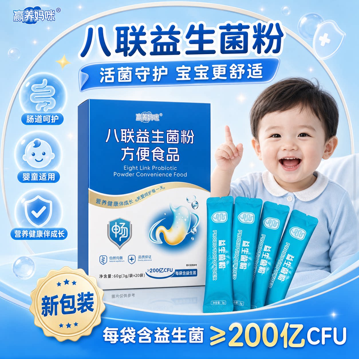 八联益生菌粉方便食品