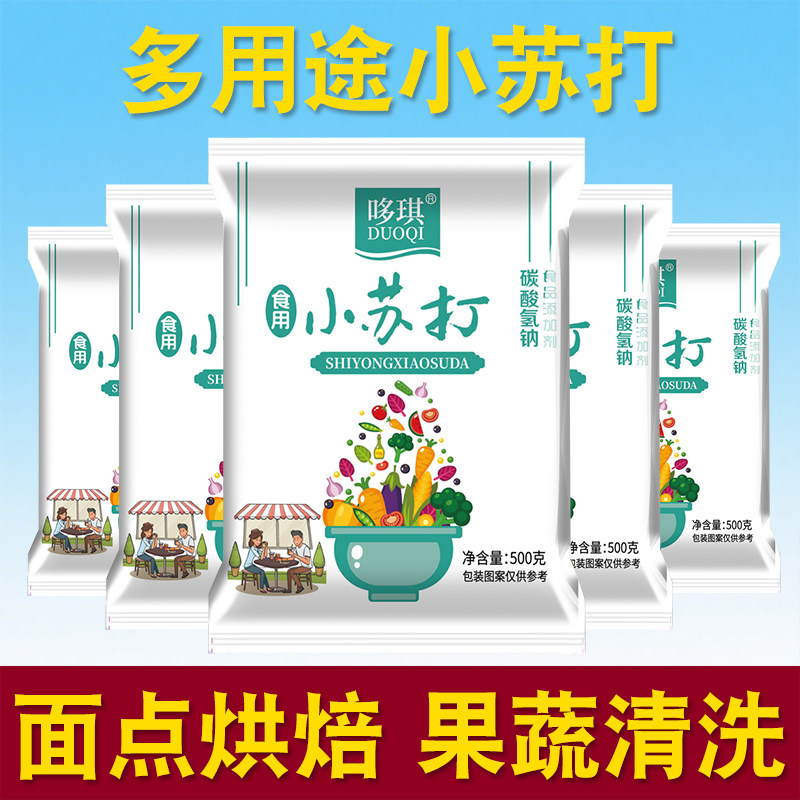 食用小苏打粉多用途家用清洁去除油污苏打粉食用款清洗果蔬苏打