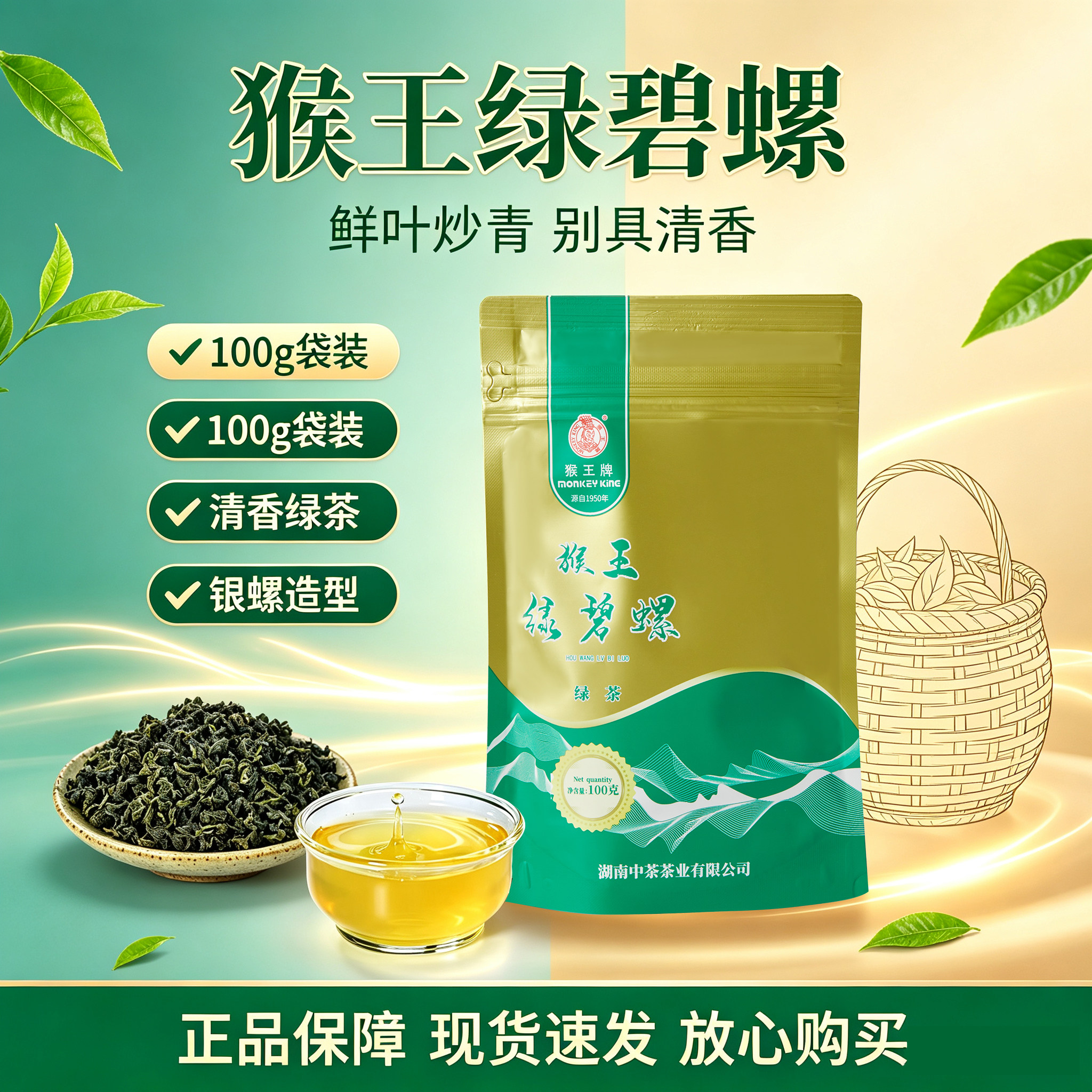 猴王绿碧螺春茶叶100g*2袋装鲜叶炒青清香绿茶银螺造型
