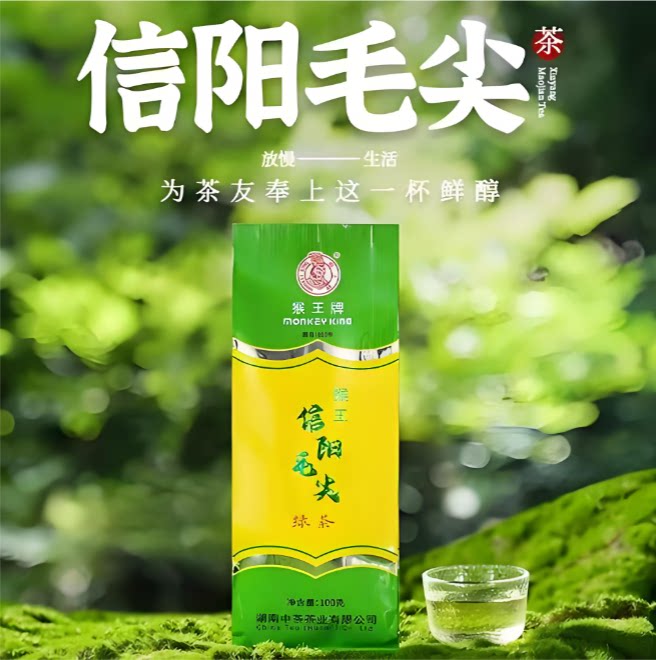 猴王信阳毛尖100g*2袋高山春茶