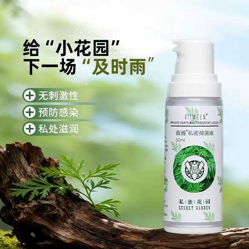薇嫚妇科日常护理男女护理私密喷剂50ml