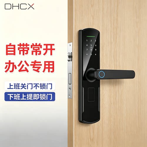 DHCX办公门指纹锁密码锁自带常开