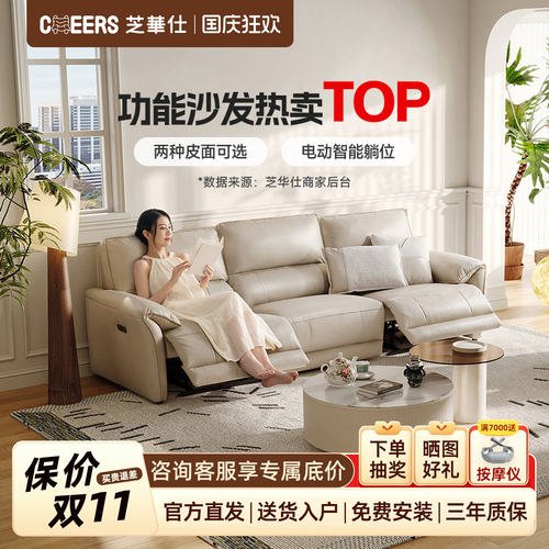 芝华仕头等舱电动真皮沙发小户型