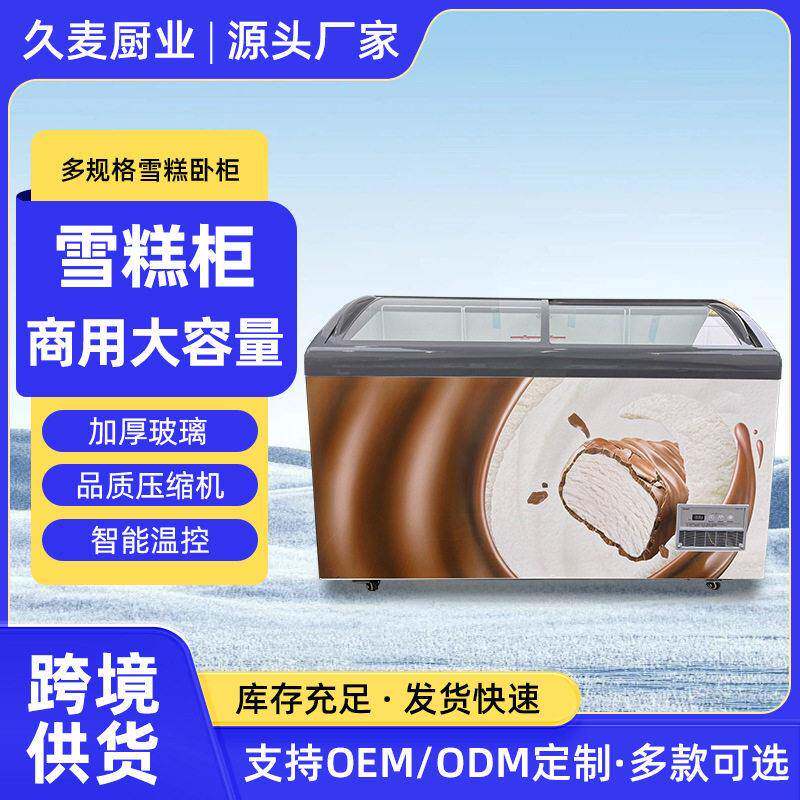 跨境雪糕柜商用超市便利店冰淇淋冷冻展示柜大容量卧式冷冻展示柜