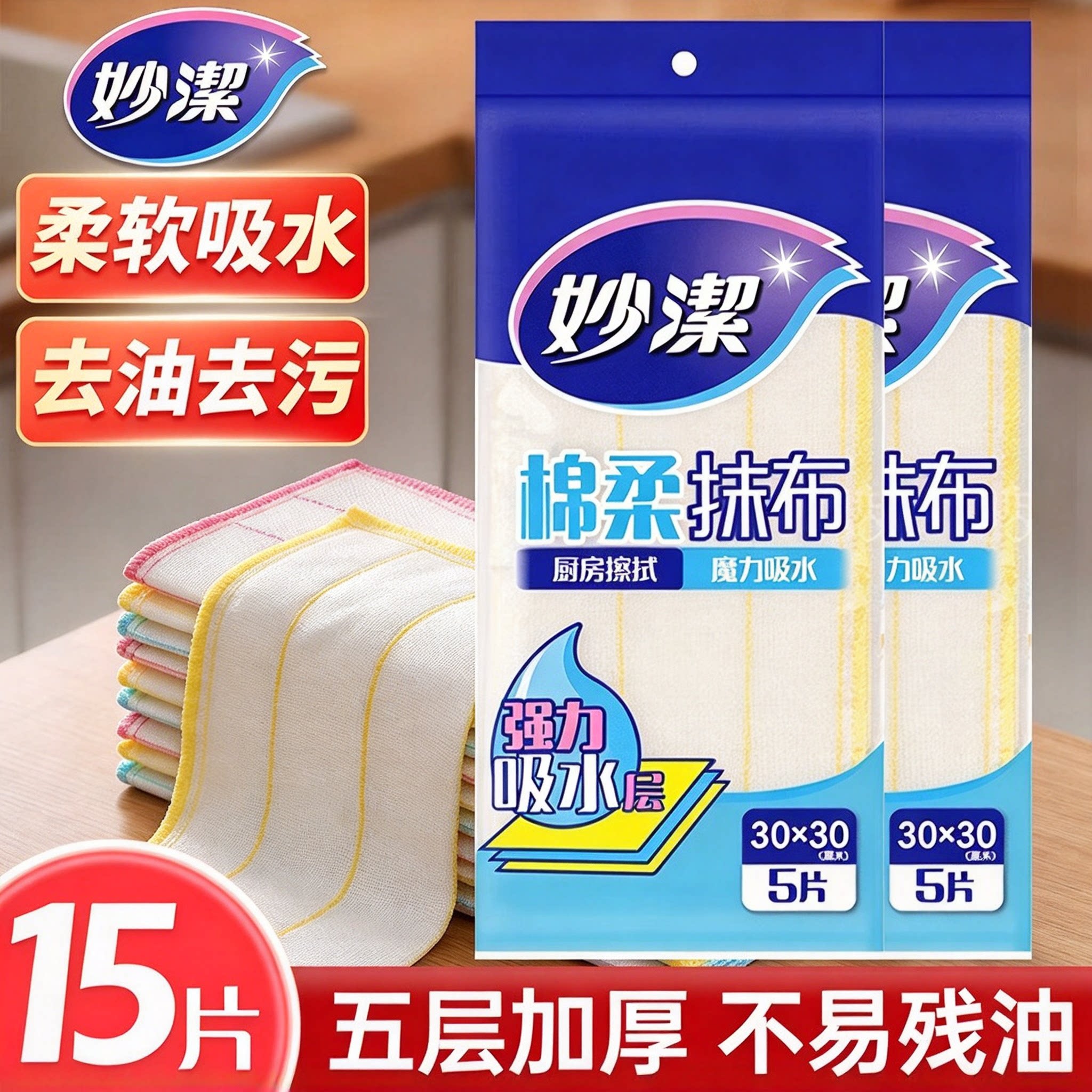 正品妙洁绵柔抹布洗碗布5层加厚加大厨房神奇强吸水疏油不易沾油