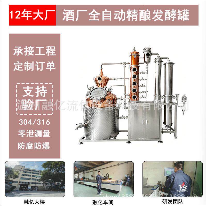 威士忌酿酒设备一体机伏特加朗姆酒蒸馏器酒厂全自动精酿发酵