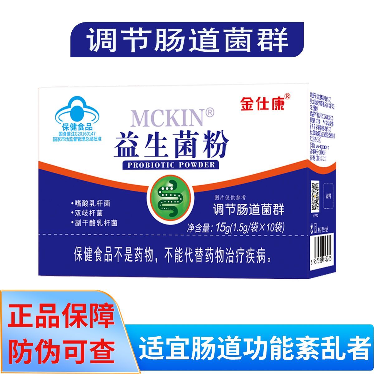金仕康益生菌粉高活性守护肠道健康正品蓝帽食品图片