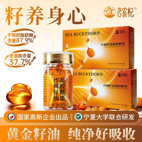 【小黑盒新品试用】正宗沙棘籽油软沙棘果油凝胶糖果120粒
