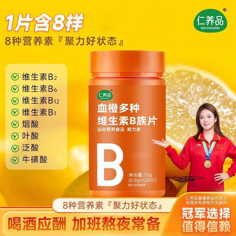 血橙多种维生素B族片8大B族牛磺酸b12b6复合维生素无蔗糖青少年图片