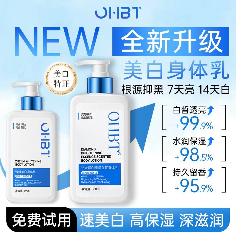 OHBT烟酰胺身体乳提亮补水保湿滋润留香秋冬 正品图片