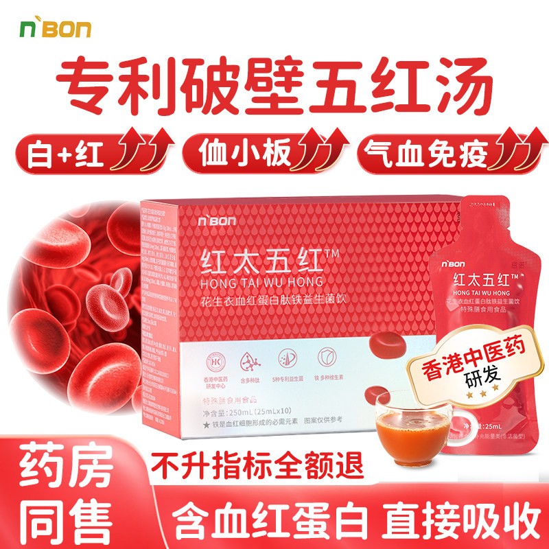 宫诺红太五红汤口服液化疗术後恢复补气养血升白细胞血小板营养品图片