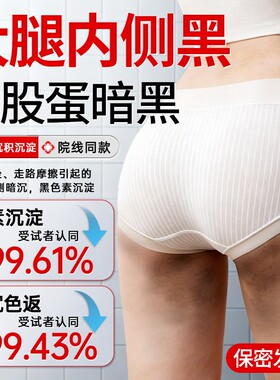 屁屁黑去坐印美臀部股黑色素沉淀大腿内侧根处白专用腋下去除