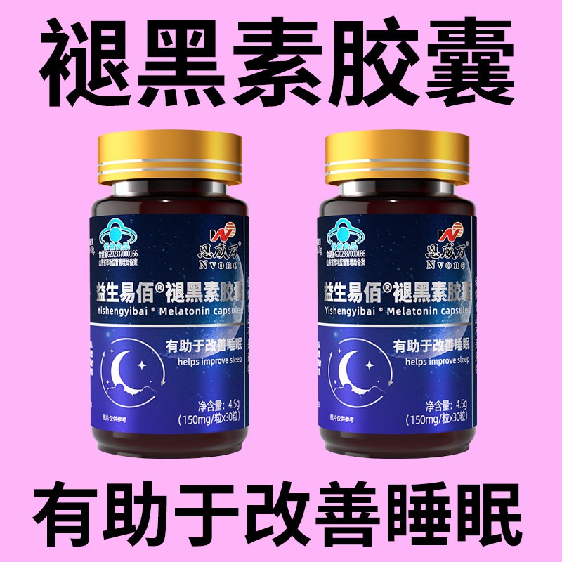 恩威万褪黑素关爱睡眠含维生素b6正品可搭配助眠产品同用30粒/瓶图片