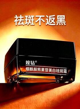 面霜分解黑色素提亮肤色改善暗黄正品斑霜