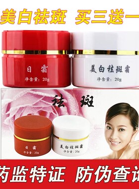 防伪码红白瓶斑霜淡化色斑雀斑去斑套装正品
