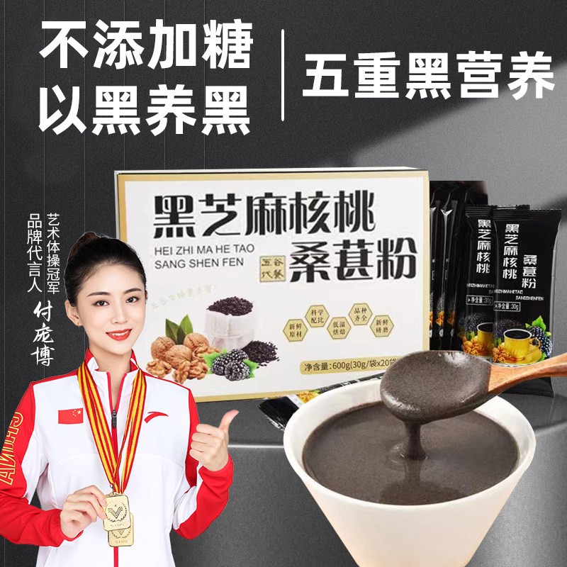 五黑粉黑芝麻糊黑枸杞核桃芝麻桑葚黑豆粉代餐干吃冲饮店图片