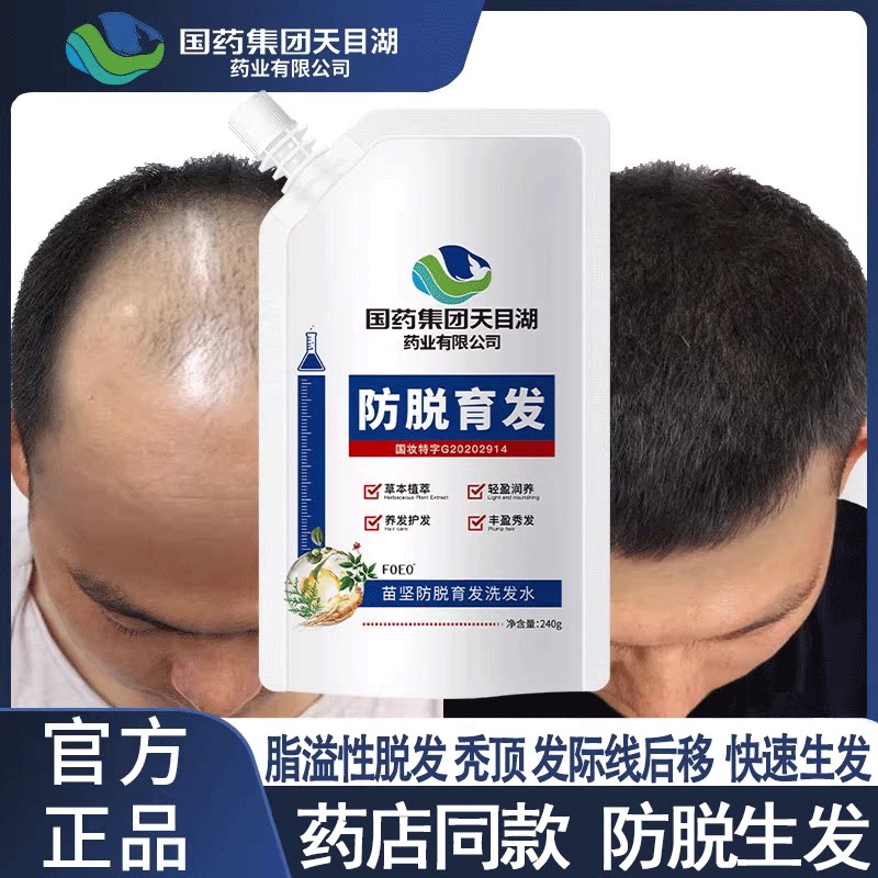 国药防脱发生增发密发洗发水去屑洗发水