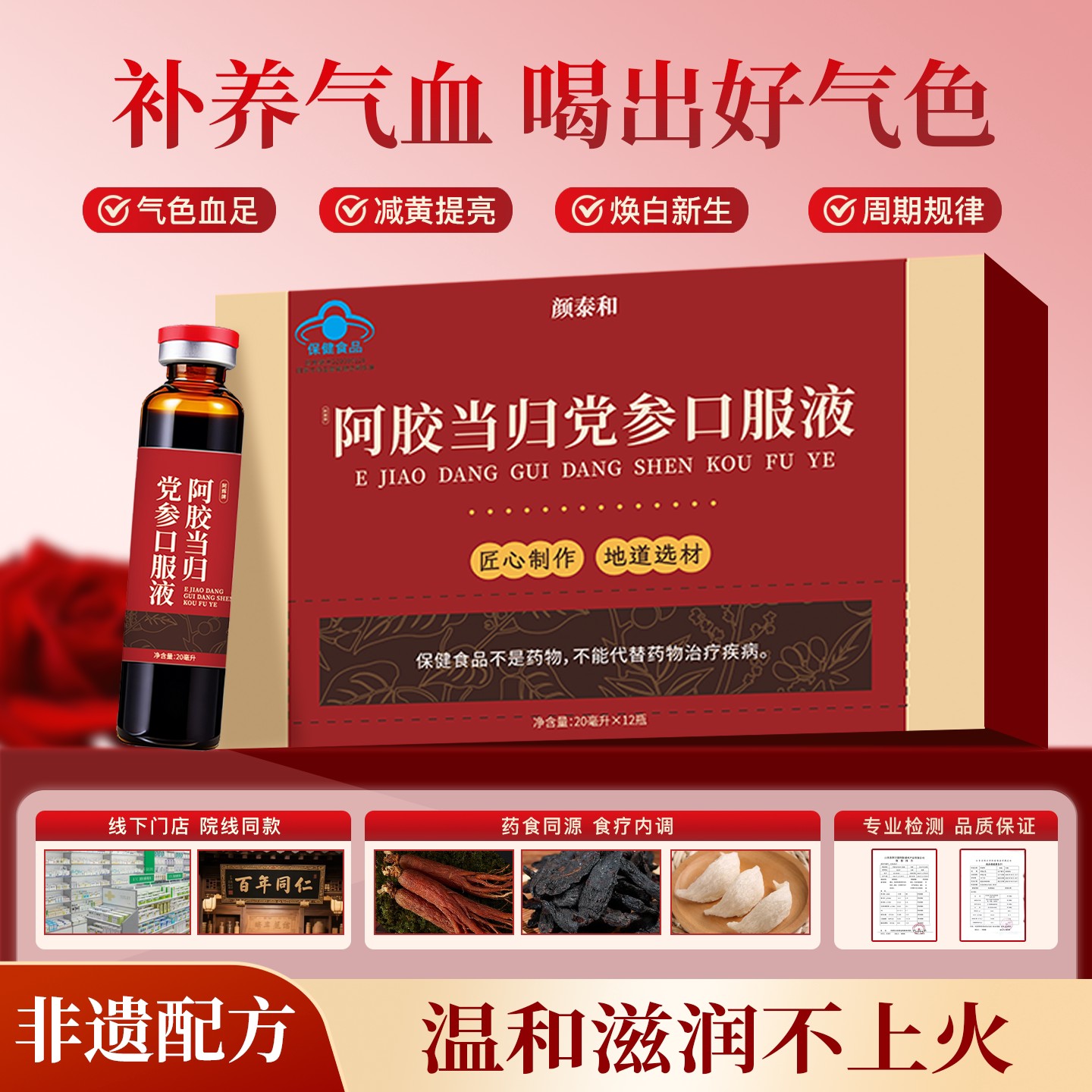 颜泰和口服液阿胶当归党参饮补调理睡眠气血阿胶当归饮YTH口服液