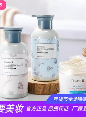 FEWRUER 洁净头皮头皮屑丰盈蓬松氨基酸洗发水护发素控油清爽洗护