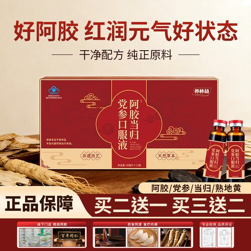 YLE阿胶饮养林益阿胶饮阿胶当归党参口服液补调面色滋补好气色