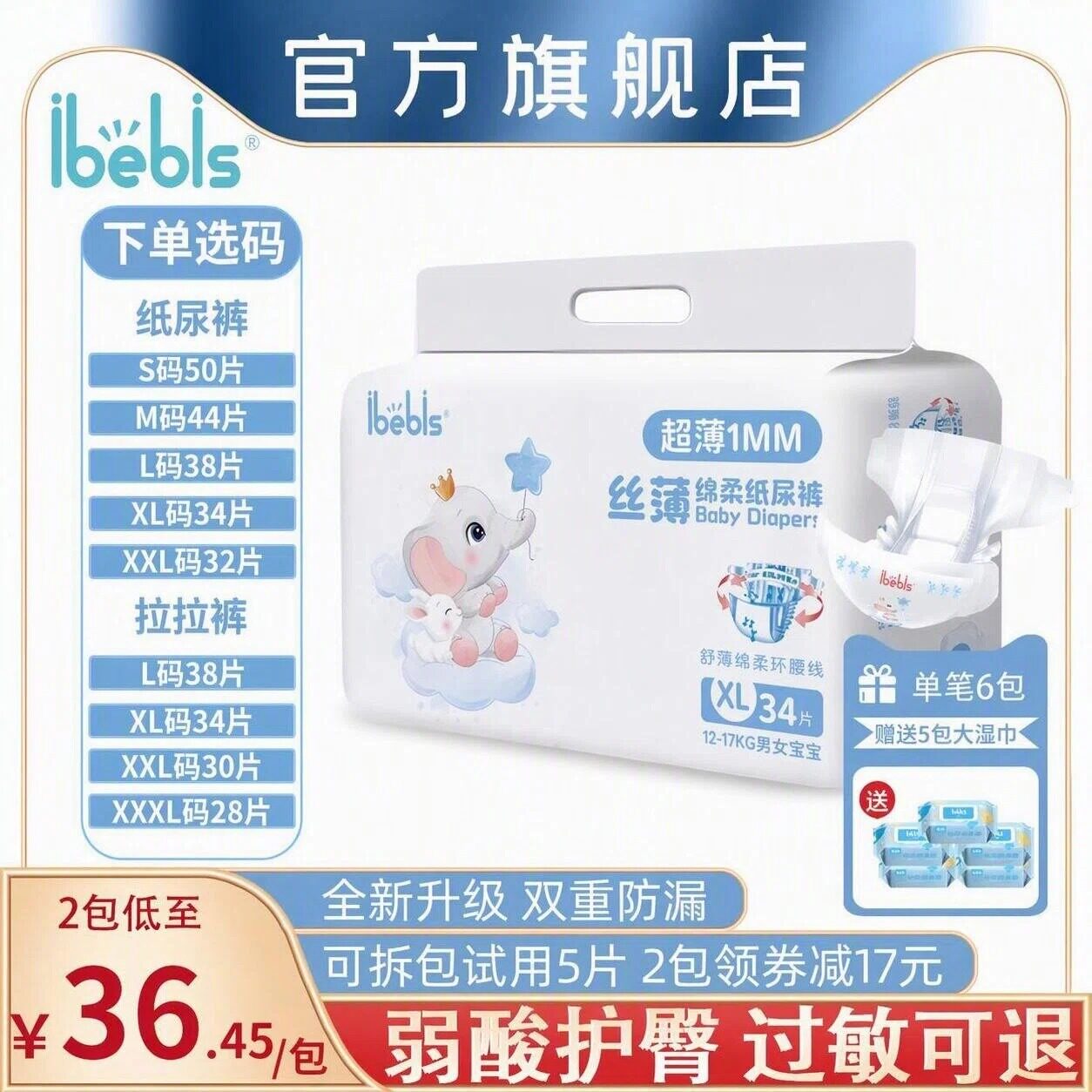 iBebis爱宝贝丝薄纸尿裤拉拉裤