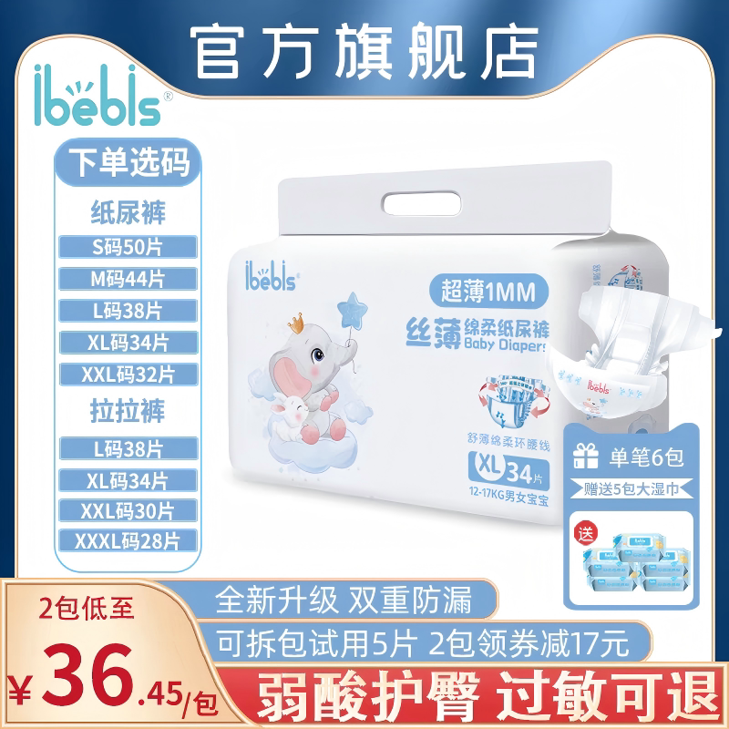 iBebis爱宝贝丝薄纸尿裤拉拉裤